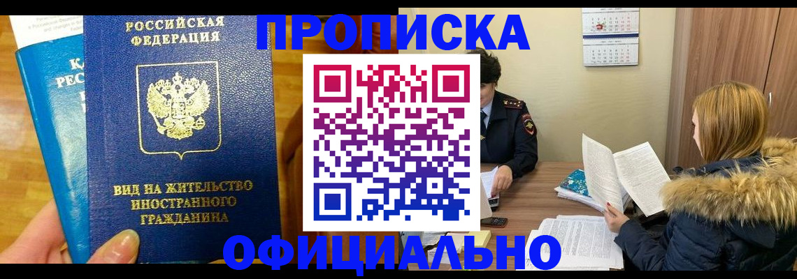 временная регистрация в квартире в Нариманове