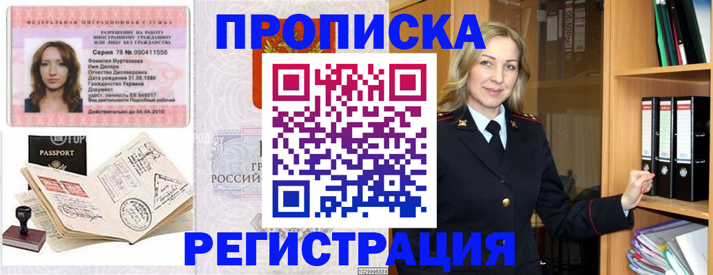 прописка от собственника в Нариманове