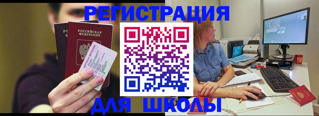 прописка ребенка в Нариманове