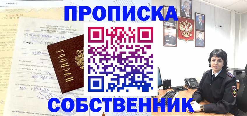 пропишу в квартире в Нариманове